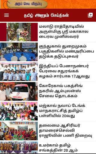 Tamil Aram News screenshot 2