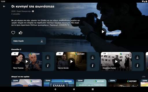 COSMOTE TV screenshot 21