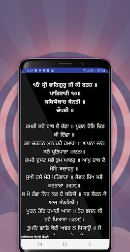Panj Bania (ਪੰਜ ਬਾਣੀਆਂ) screenshot 2