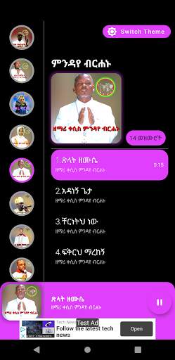 መዝሙር,Ethiopian Orthodox Mezmur screenshot 8