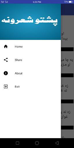 پښتو شعرونه скриншот 1