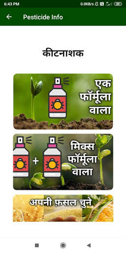 Pesticide info screenshot 3