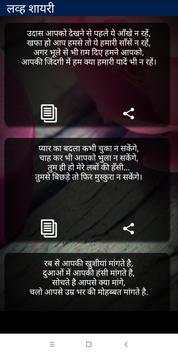 Hindi Shayari screenshot 4
