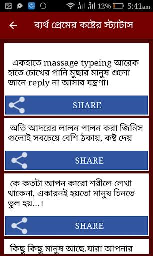 ব্যর্থ প্রেমের কষ্টের স্ট্যাটাস स्क्रीनशॉट 1