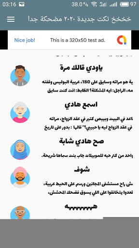 Funny jokes in Arabic screenshot 4