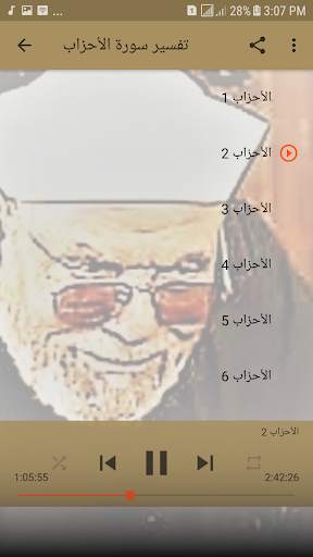 تفسير الشعراوي صوت وصورة بدون انترنت سورة الأحزاب screenshot 2