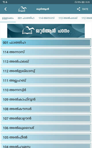 അറബിഭാഷ-ഖുർആൻ പഠനം screenshot 10
