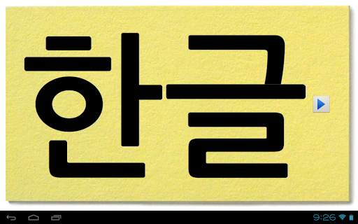 Korean Letters Lite (Hangul) screenshot 9