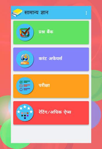 Hindi GK and Current Affairs 1 تصوير الشاشة