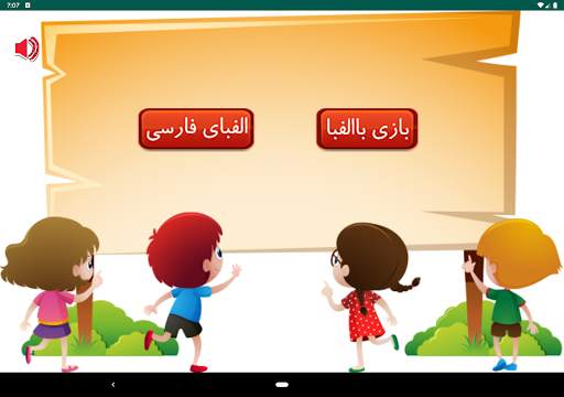 Farsi Alphabet Game screenshot 7
