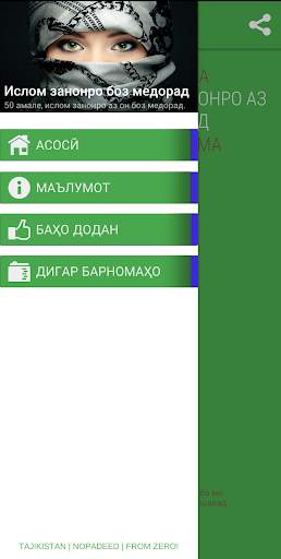 Зани Мусалмон screenshot 6