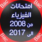 جميع الامتحانات الوطنية للفيزياء مع التصحيح on 9Apps