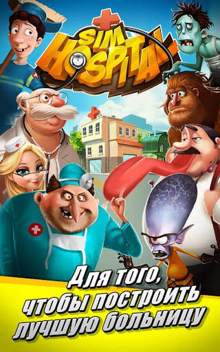 Sim Hospital скриншот 5