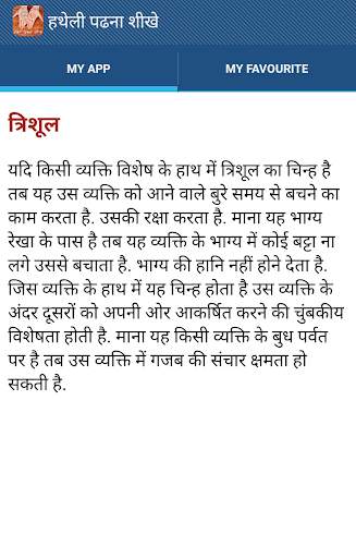 हथेली पढ़ना सीखे screenshot 4