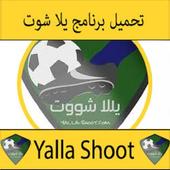 يلا شوت أيقونة