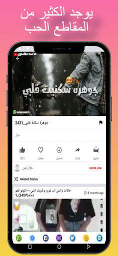 حالات واتس اب فيديوهات screenshot 1