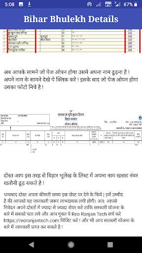 Bihar Bhulekh App - Bihar Bhulekh Land Record screenshot 8