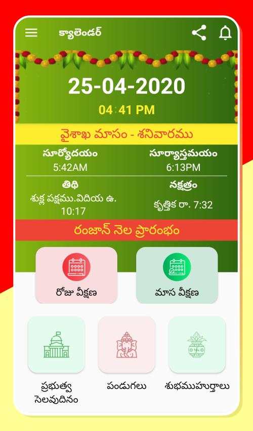 Telugu Calendar 2020 Telugu Panchangam 2020 screenshot 1