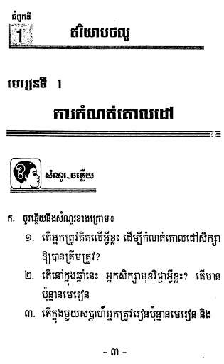 កំណែសិក្សាសង្គម ថ្នាក់ទី៦ скриншот 4