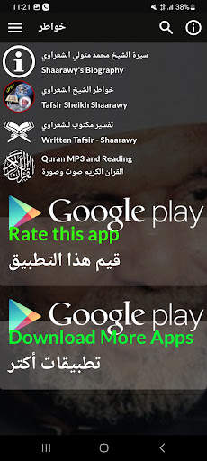 تفسير القرآن الكريم للشعراوي screenshot 2