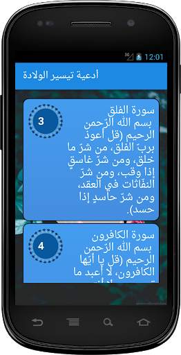 دعاء تسهيل الولادة-بدون انترنت screenshot 7
