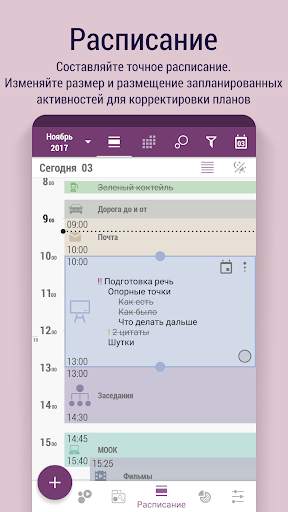 Time Planner: планируй и делай скриншот 4