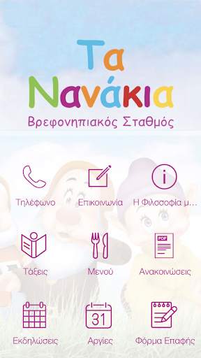 TaNanakia Nursery School screenshot 2
