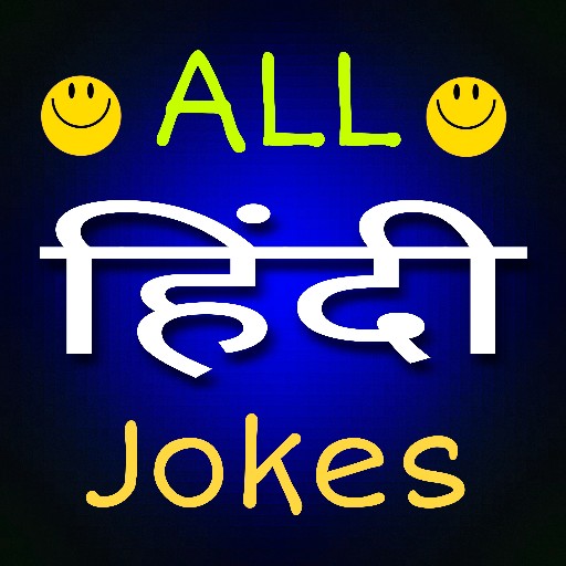 जोक्स हिंदी offline, फनी जोक्स icon