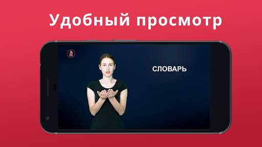 Словарь РЖЯ-112 screenshot 4