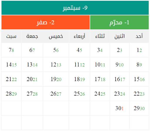 التقويم الإسلامي 1442 والتقويم الميلادي 2021 screenshot 3