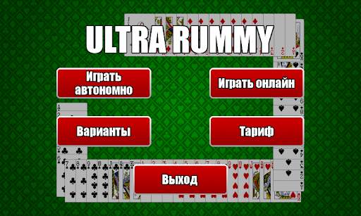Ultra Rummy - играть онлайн скриншот 1