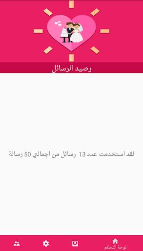 زواج السعودية Zwaj-Ksa screenshot 4