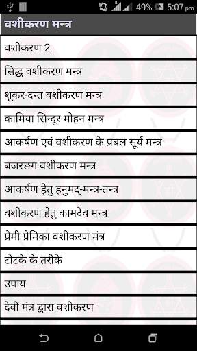 Vashikaran Totke screenshot 4