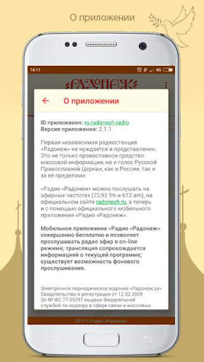 Радио "Радонеж" 6 تصوير الشاشة
