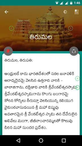 Telugu Bhakti App screenshot 2