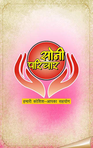 Soni Pariwar screenshot 1