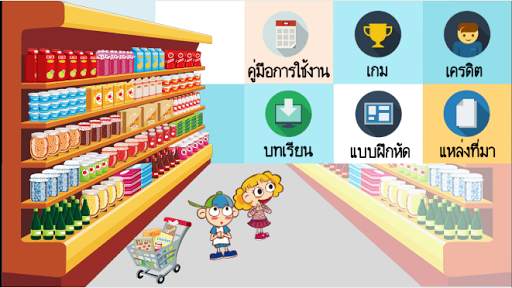 เงิน (Money) स्क्रीनशॉट 2