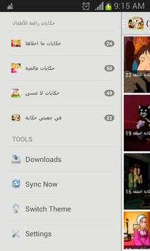 حكايات ما أحلاها 5 تصوير الشاشة