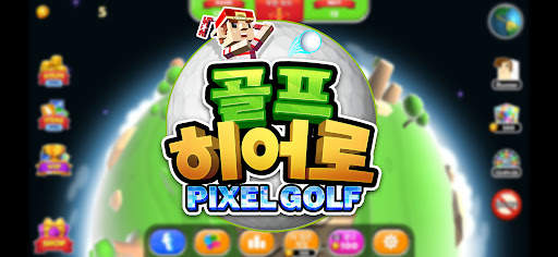 골프 히어로 3D screenshot 1