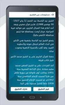 القران الكريم بصوت عبد الباسط عبد الصمد 12 تصوير الشاشة