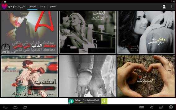 تعابير حب في صور скриншот 1