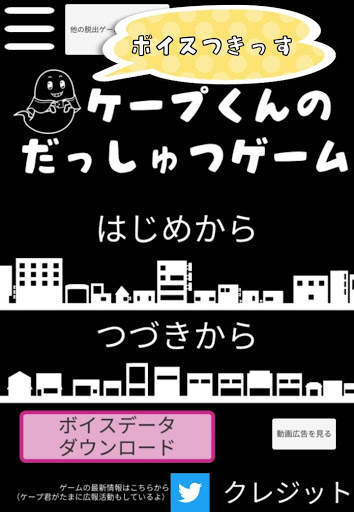 Cape's escape game screenshot 1