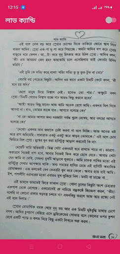 লাভ ক্যান্ডি - Love Candy screenshot 5