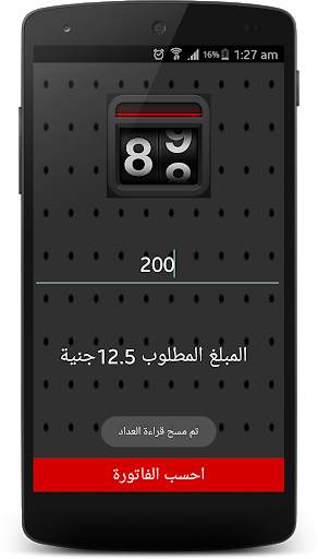 فاتورة الكهرباء 7 تصوير الشاشة
