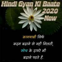 1000  Hindi Gyan Ki Baate