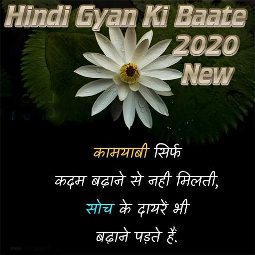 1000  Hindi Gyan Ki Baate 1.2