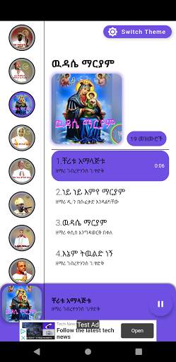 መዝሙር,Ethiopian Orthodox Mezmur screenshot 2