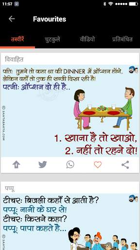 Hindi Jokes screenshot 3