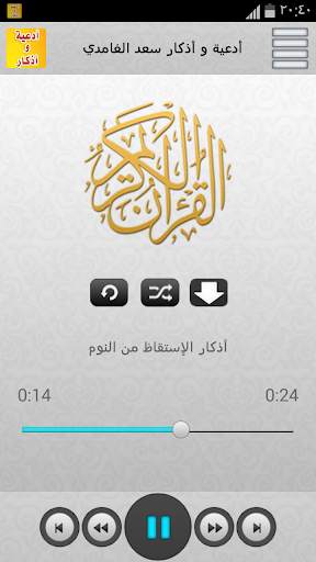 Prayers and supplications screenshot 1
