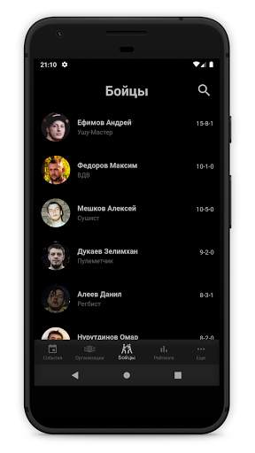 POP MMA скриншот 4